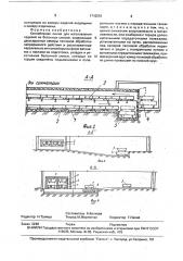 Конвейерная линия для изготовления изделий из бетонных смесей (патент 1742051)