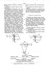 Устройство для поштучной выдачи электродов аккумуляторов (патент 678557)