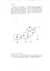 Устройство, для измерения небольших емкостей (патент 95958)