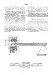 Устройство для непрерывного формованияизоляторов (патент 319176)