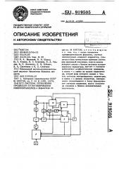 Система управления процессом культивирования микроорганизмов (патент 919505)