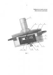 Виброчастотный датчик абсолютного давления (патент 2660621)