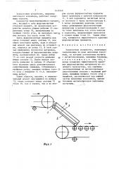 Загрузочное устройство (патент 1652242)