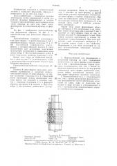 Приспособление для формования и испытания образца на срез (патент 1352305)