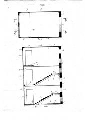 Лестичный объемный блок (патент 747966)