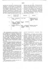 Способ модифицирования везикулярных изображений (патент 453853)