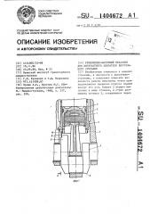 Кривошипно-шатунный механизм для двухтактного двигателя внутреннего сгорания (патент 1404672)