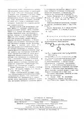 Способ получения 3-арилокси-3фенил-пропиламинов или их солей (патент 583743)