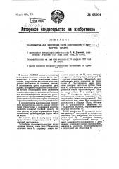Колориметр для измерения цвета поверхностей (патент 26094)
