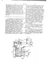 Устройство для управления двигателем внутреннего сгорания (патент 1517767)