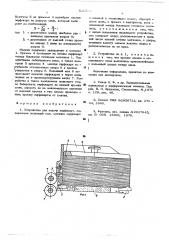 Устройство для подачи перфокарт (патент 521582)