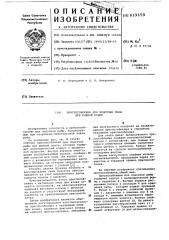Приспособление для подсечки рыбы при рыбной ловле (патент 619159)