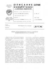 Исследования процесса газообмена в двигателе внугренкего сгорания (патент 237481)