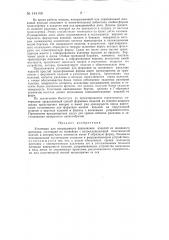 Установка для непрерывного формования изделий из шлакового расплава (патент 144108)