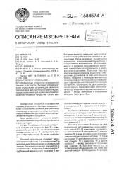 Бытовой холодильник (патент 1684574)