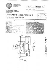 Транзисторный ключ (патент 1622939)