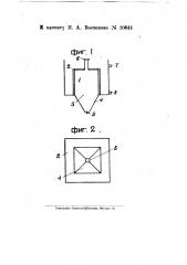 Устройство для фильтрования под давлением (патент 20644)
