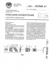 Диапроектор для телевизионного устройства (патент 1597848)