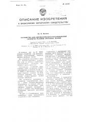 Устройство для автоматического регулирования скорости резания врубовых машин (патент 114147)