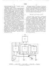 Генератор пачек импульсов (патент 512568)