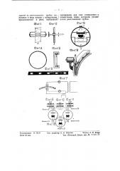 Устройство для рентгеноскопии (патент 58204)