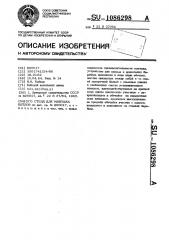 Стенд для монтажа котлов (патент 1086298)