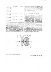 Ахроматический собирательный окуляр (патент 40858)