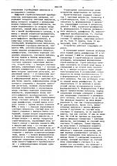 Цифровой стробоскопический преобразователь электрических сигналов (патент 864136)