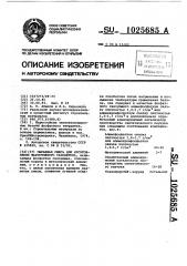 Сырьевая смесь для изготовления жаростойкого газобетона (патент 1025685)