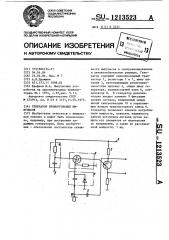 Генератор прямоугольных импульсов (патент 1213523)