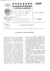 Двоичное устройство деления (патент 541171)