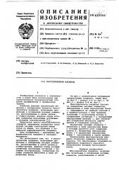 Многопролетное покрытие (патент 620566)