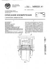 Устройство связи рамы рельсового транспортного средства с колесом (патент 1659233)