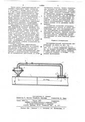 Экспериментальный трубопровод для испытания на износ (патент 668881)
