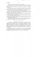 Устройство для проявления сенситограмм (патент 88491)