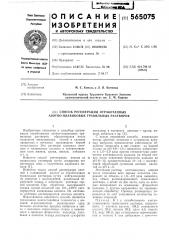 Способ регенерации отработанных азотноплавиковых травильных растворов (патент 565075)