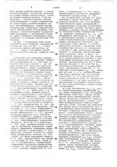 Устройство для измерения перемещений зрительной оси (патент 713561)