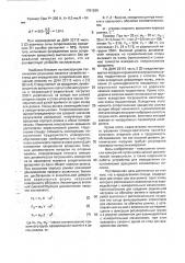 Стенд для определения сопротивления вращению роликов ленточных конвейеров (патент 1791289)
