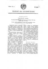 Шерстобитная машина (патент 12889)