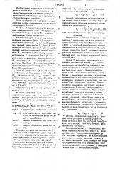 Устройство для приема частотно-фазовых сигналов (патент 1543563)