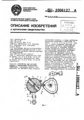 Устройство для дуговой сварки с поперечными колебаниями электрода (патент 1006127)