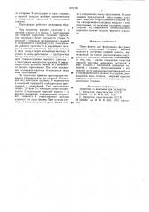 Пресс-форма для формования фигурных изделий (патент 977170)