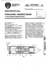 Устройство для разрушения горных пород (патент 1010267)