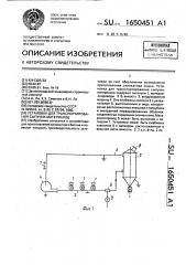 Установка для транспортирования сыпучих материалов (патент 1650451)