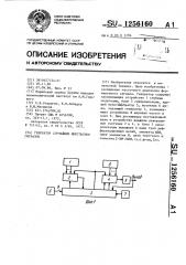 Генератор случайных импульсных сигналов (патент 1256160)