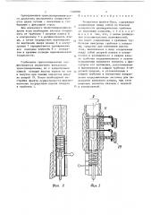 Поперечная флейта-пана д.ф.деминчука (патент 1348900)
