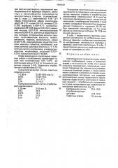Композиция для покрытия полов (патент 1818322)