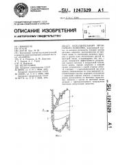 Исполнительный орган горного комбайна (патент 1247529)