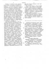 Ловитель для шнековых штанг (патент 874972)