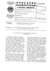 Горелка для газоплазменной обработки материалов (патент 532724)